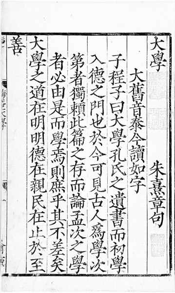 从《六经》到《四书》——宋代儒家新经典体系的建立